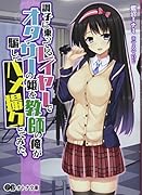 調子に乗ってるレイヤーでオタサーの姫を教師の俺が騙してハメ撮りしてみた。(小説)