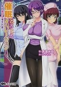 催●とろとろオペレーション〜院内美巨乳補完計画〜