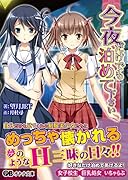 今夜だけでも泊めて下さい