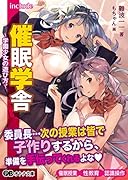 催●学舎〜学園少女の遊び方〜