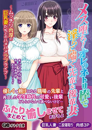 メス堕ち!オレのネトリ棒で淫らに喘ぐ先輩&後輩