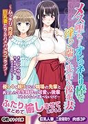 メス堕ち!オレのネトリ棒で淫らに喘ぐ先輩&後輩