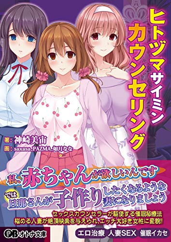 ヒトヅマサイミンカウンセリング