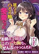 足りてないいじめハメられっ娘 冬愛ちゃん