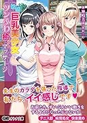 敏感巨乳美少女ツンふわ癒らしマッサージ