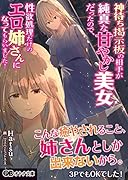 神待ち掲示板の相手が純真な甘やかし美女だ