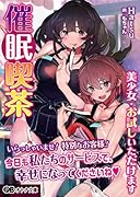 催●喫茶 美少女・お試しいただけます
