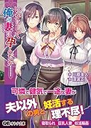 いかにして俺の妻は孕んだか……