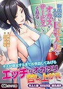 町内会に入ると巨乳人妻がオカズをサービスしてくれるらしい