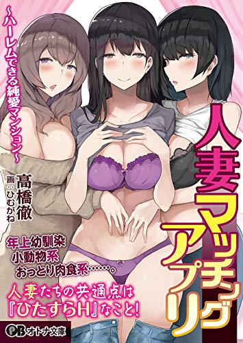 人妻マッチングアプリ