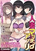 人妻マッチングアプリ