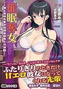 催●奪女〜僕と架純先輩の放課後寝取りH活