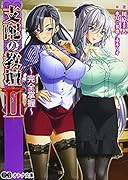 支配の教壇 II 〜完全掌握〜