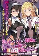 Nightmare×Sisters〜淫獄のサクリファイス〜