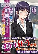 部下俺×女上司/貸し出しプレイ=???