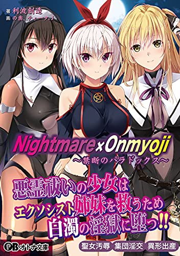Nightmare×Onmyoji〜禁断のパラドックス〜