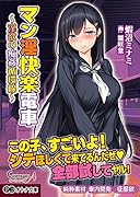 マン淫快楽電車〜淫欲の痴●循環線〜