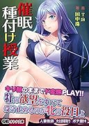 催●種付け授業