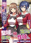 聖奴●学園 2