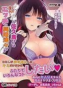 クールな佐久良さんは意外とエッチなことに