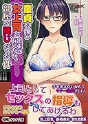 童貞の俺が女上司と出張に行ったら、部屋が同じだった件