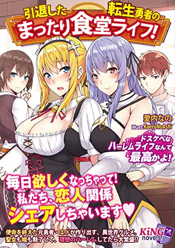 引退した転生勇者のまったり食堂ライフ!