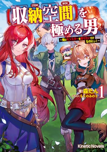 を極める男1【収納空間】