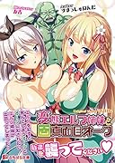 変態エルフ姉妹と真面目オーク