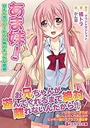 あま妹! 甘えん坊でぐーたらな妹のえっちな誘惑
