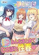 孕らフレ 〜即堕ちベタ惚れな孕ませオナホセフレたちとサルみたいにヤりまくる学園ハーレム性活〜