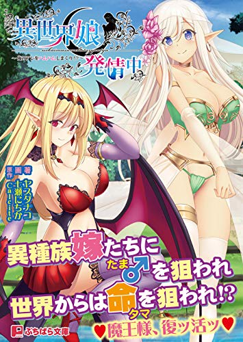 異世界娘発情中