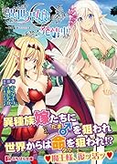 異世界娘発情中