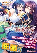 孕ませオナホ退魔剣士学園〜巨根劣等生がエロ魔術で最強の爆乳牝たちを堕して肉便器ハーレムチームを作る!〜