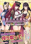 搾精士のおねえさん〜女性だけの街で精液奴○にされちゃった僕〜