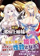 淫獄の姫騎士姉妹 オークの家畜苗床