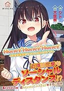 Honey・Honey・Honey! 好意全開妄想少女