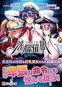 巨乳女士官洗脳催●