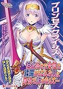 プリンセスクライシス