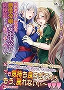 破滅予定の悪神官、悪役令嬢と女主人公を肉便器にして全てを手に入れる