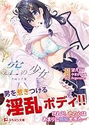 空の少女 美媚女学園1