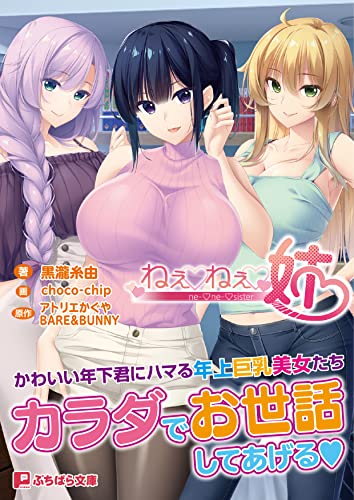 ねぇねぇ姉