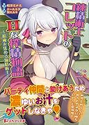錬精術士コレットのHな搾精物語