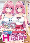 お兄ちゃんチョー好き99時間エッチしよ!