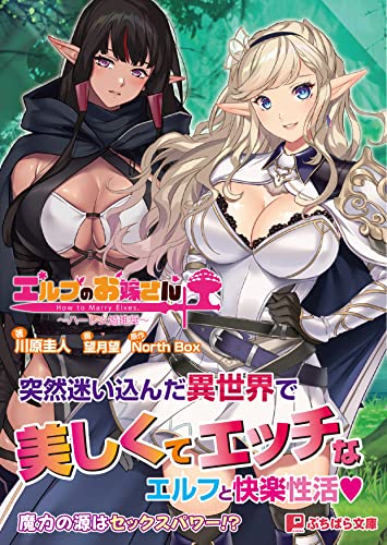 エルフのお嫁さん〜ハーレム婚推奨〜