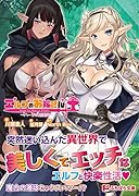 エルフのお嫁さん〜ハーレム婚推奨〜