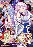 天翼のアスクレイン