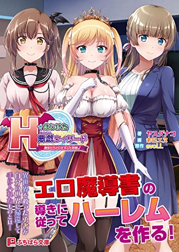 Hではじけた悪戯ウィザード〜魔法の力でいたずらし放題