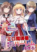 Hではじけた悪戯ウィザード〜魔法の力でいたずらし放題