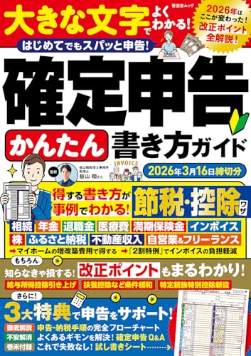 確定申告かんたん書き方ガイド 2026年3月16日締切分