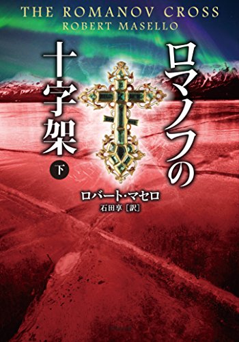 一気にわかる！池上彰の世界情勢２０１８ 国際紛争、一触即発編
